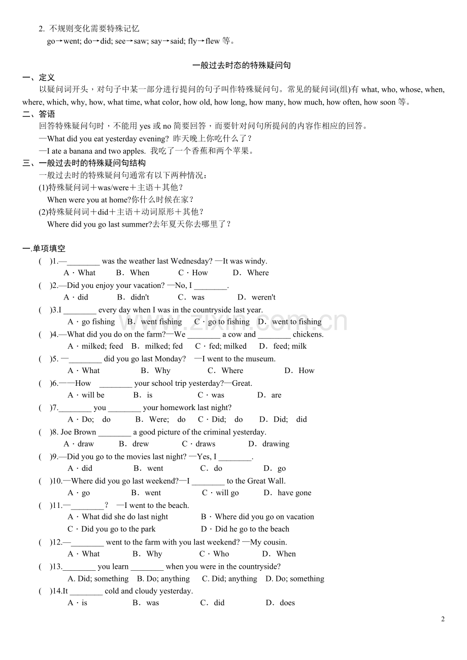 一般过去时习题及答案.doc_第2页