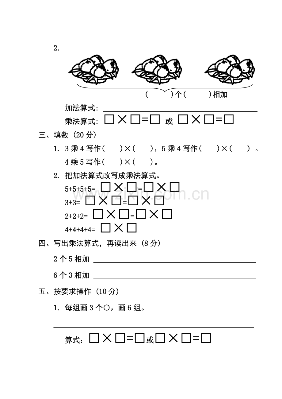 【人教版】小学二年级数学测试卷(上册)全套.doc_第2页