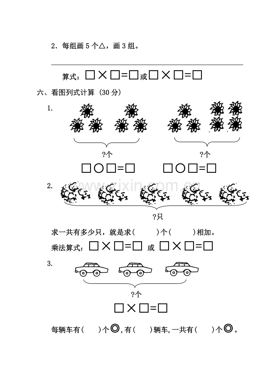 【人教版】小学二年级数学测试卷(上册)全套.doc_第3页