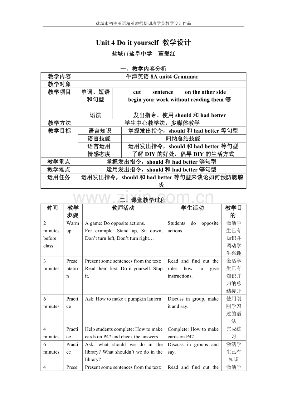 牛津译林版英语八年级上册Unit4Grammar教学设计.doc_第1页