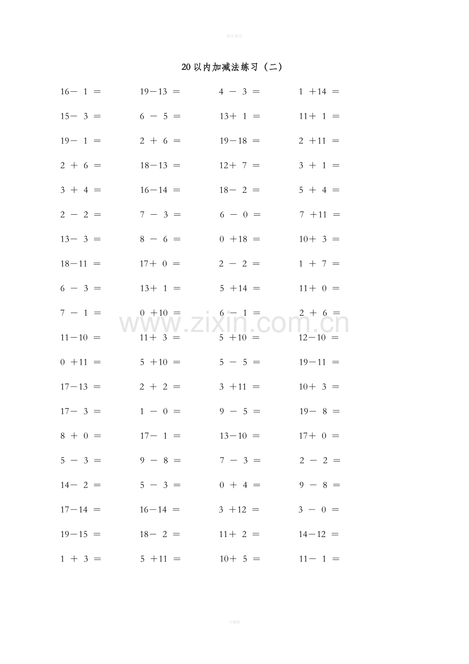 学前班升入一年级必须掌握的计算题.doc_第2页