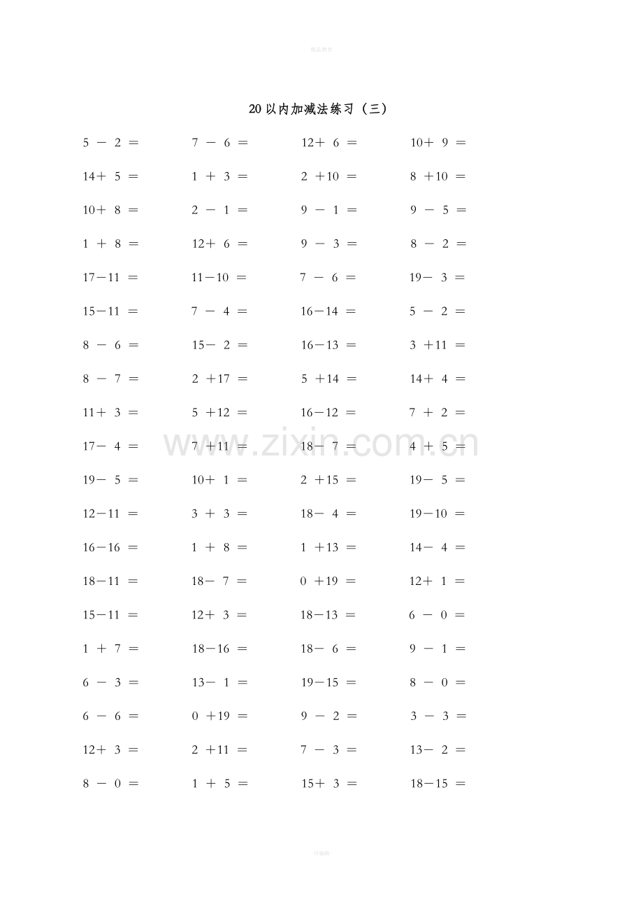 学前班升入一年级必须掌握的计算题.doc_第3页