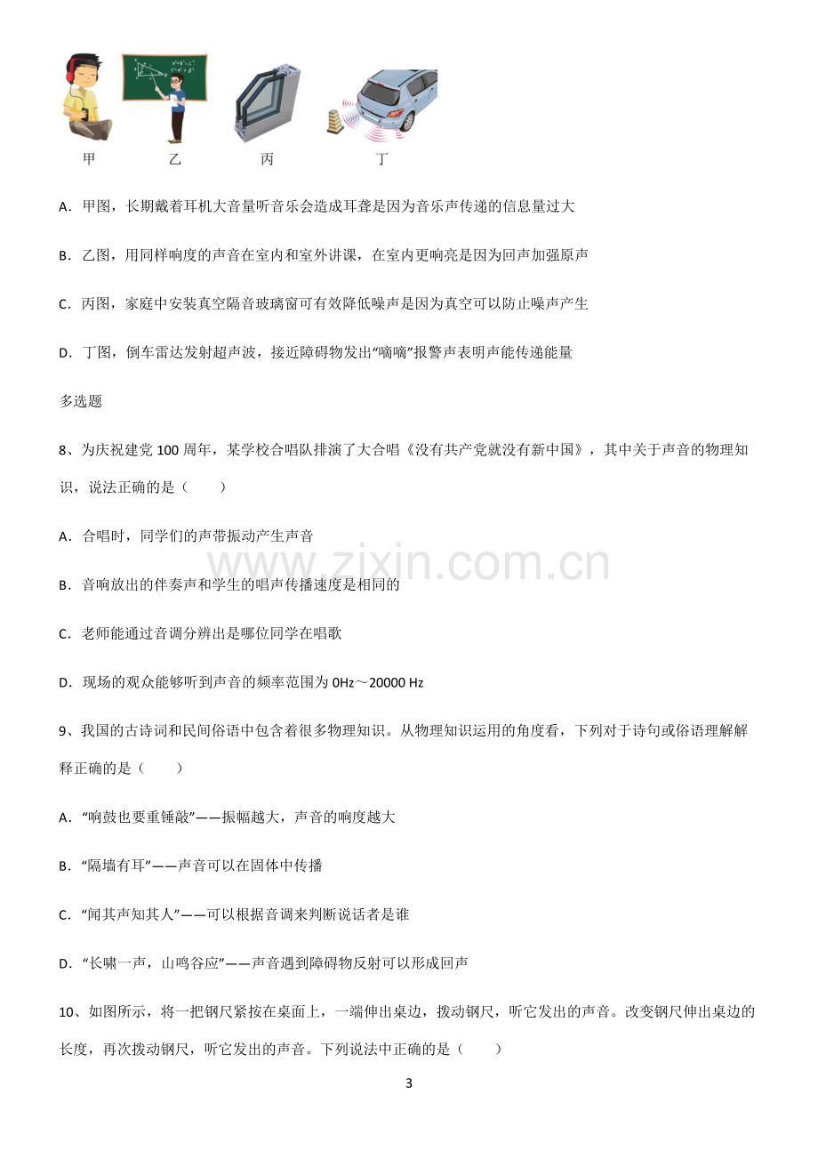 (文末附答案)2022届初中物理声现象专项训练题.pdf_第3页