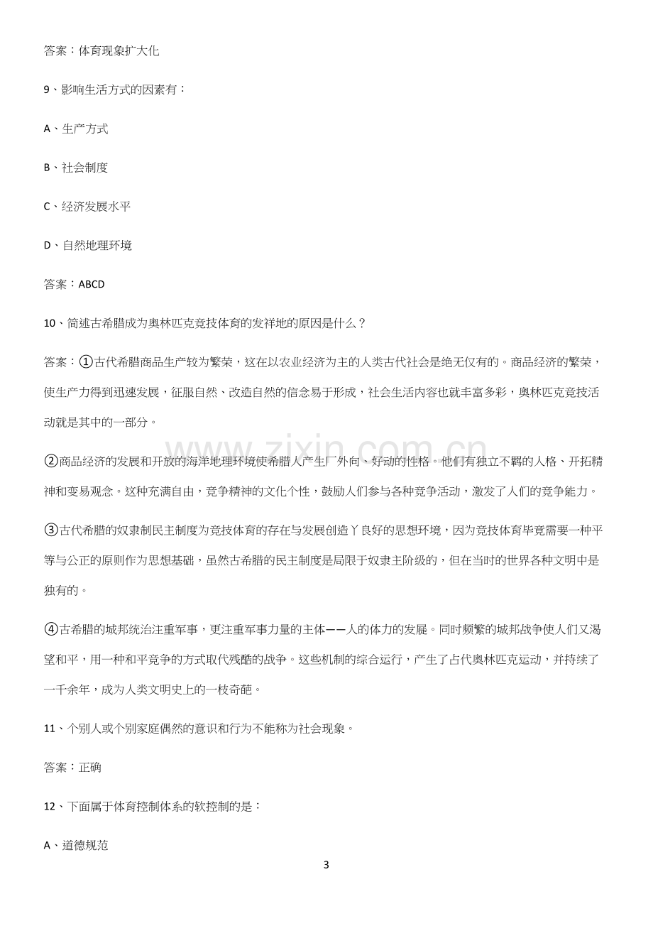 2023年体育社会学知识汇总大全.docx_第3页