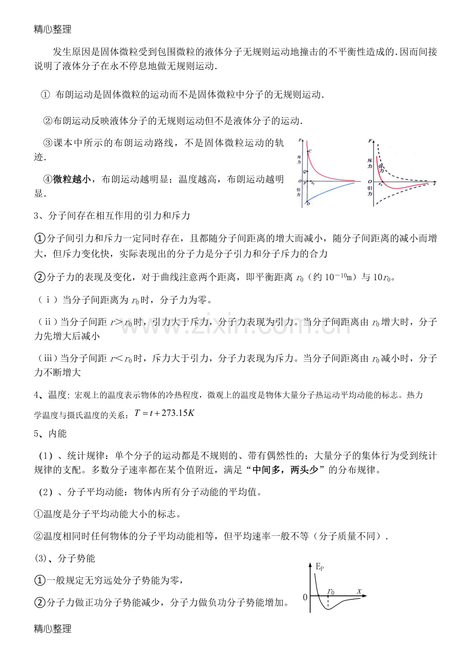 重点高中物理3-3知识点总结归纳.doc_第2页