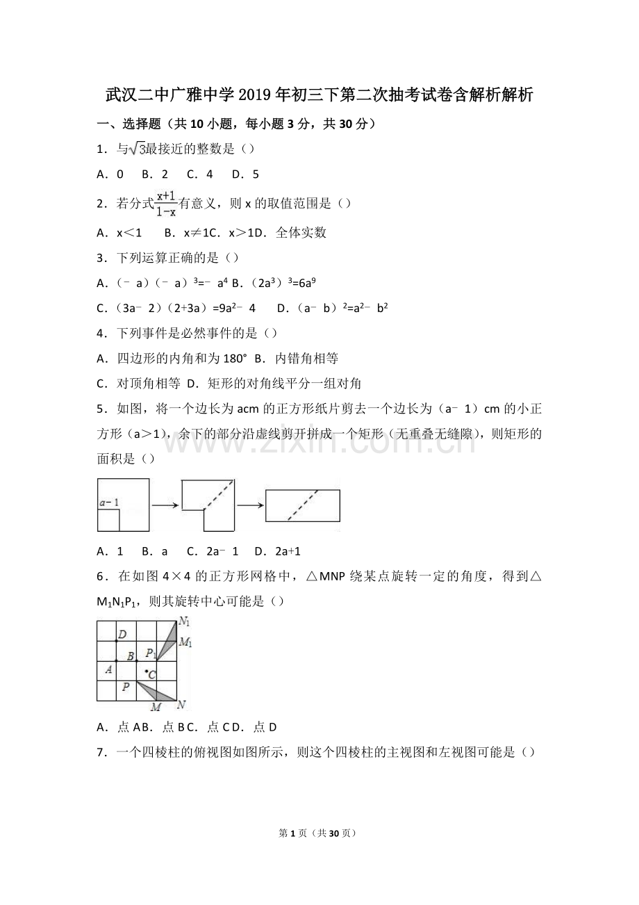 武汉二中广雅中学2019年初三下第二次抽考试卷含解析解析.doc_第1页