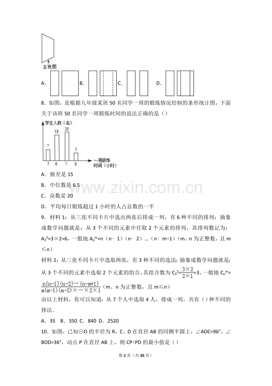 武汉二中广雅中学2019年初三下第二次抽考试卷含解析解析.doc_第2页