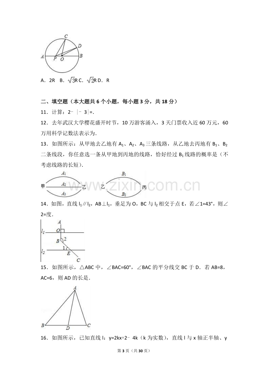 武汉二中广雅中学2019年初三下第二次抽考试卷含解析解析.doc_第3页