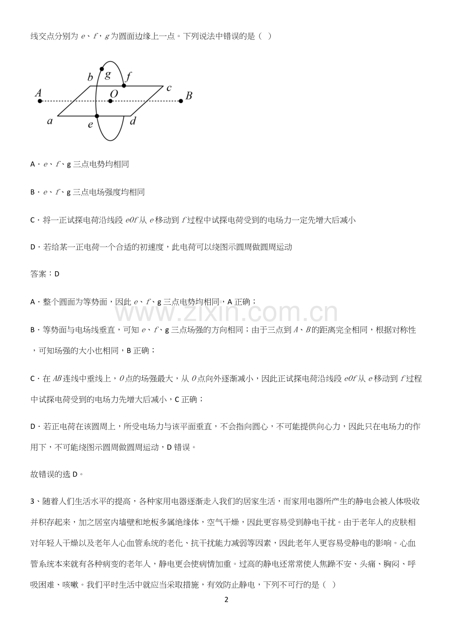 通用版带答案高中物理必修三第十章静电场中的能量微公式版解题方法技巧.docx_第2页