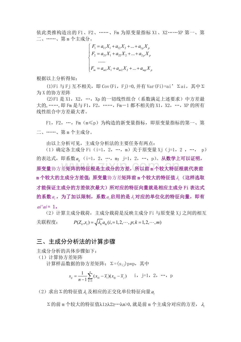 主成分分析法的原理应用及计算步骤...doc_第2页