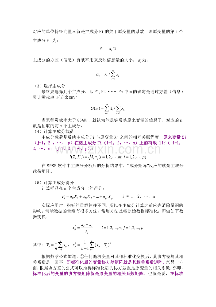 主成分分析法的原理应用及计算步骤...doc_第3页