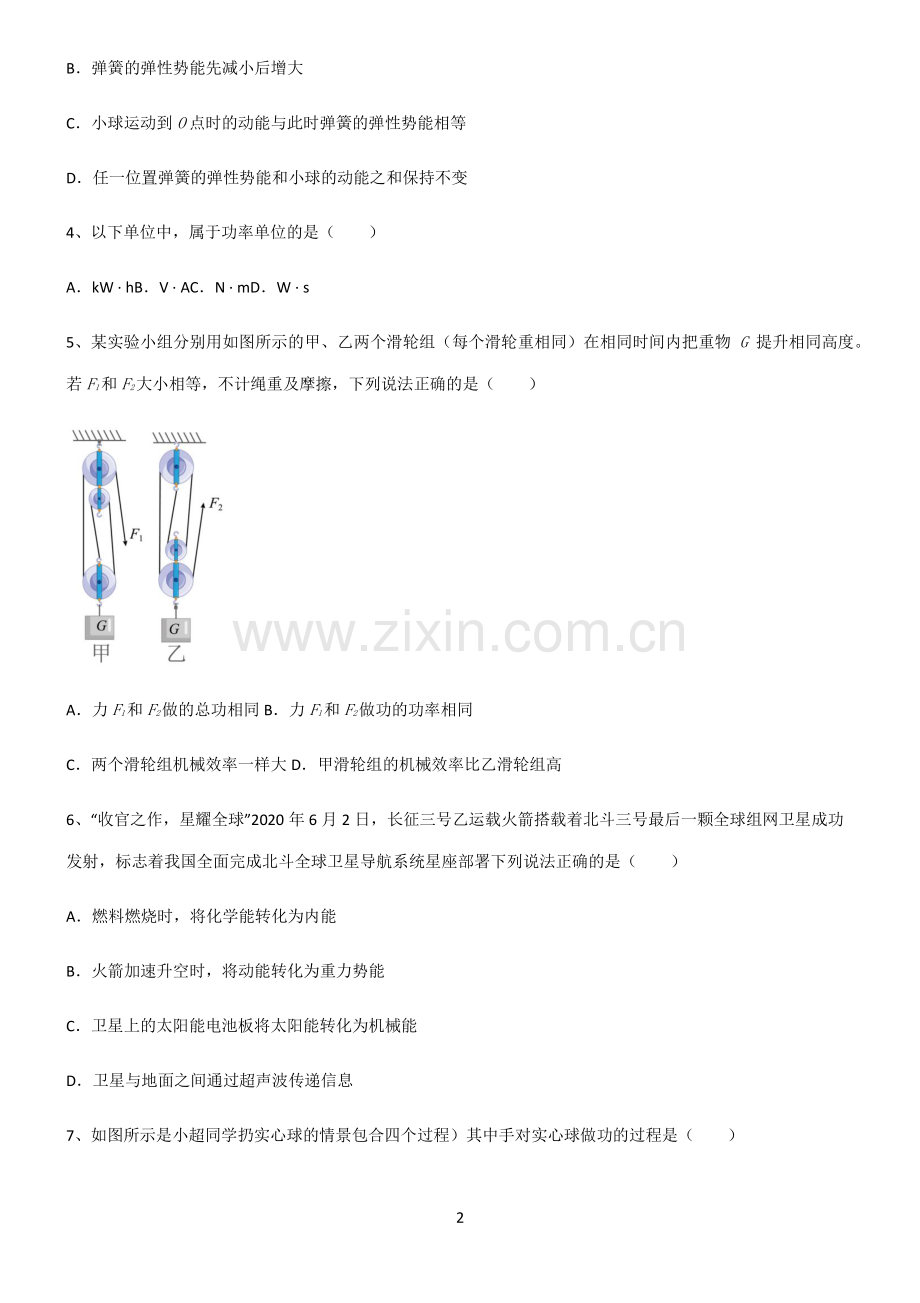 (文末附答案)2022届初中物理做功与机械能重点知识点大全.pdf_第2页