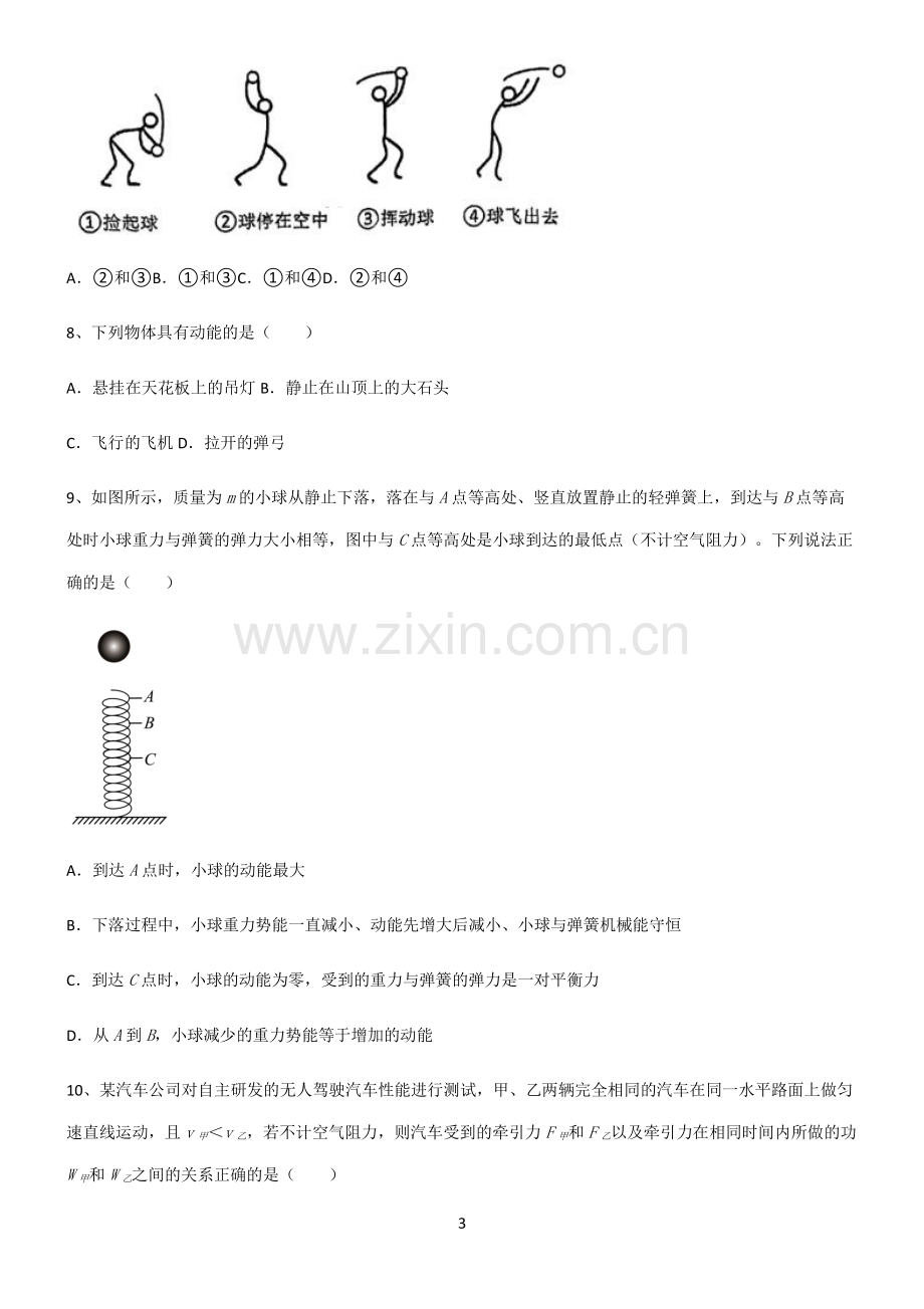 (文末附答案)2022届初中物理做功与机械能重点知识点大全.pdf_第3页