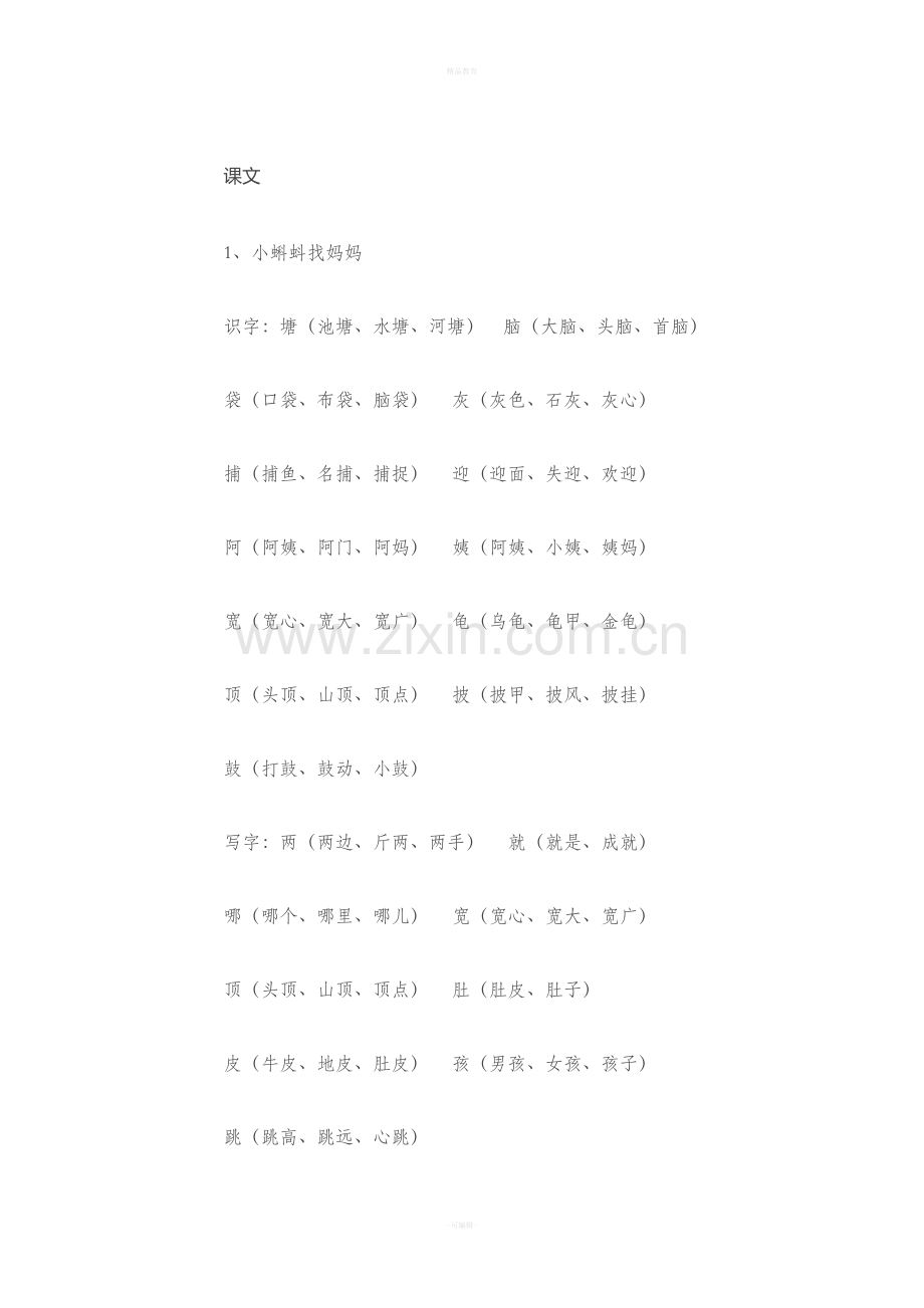 部编版小学语文二年级上学期上册组词表.doc_第1页