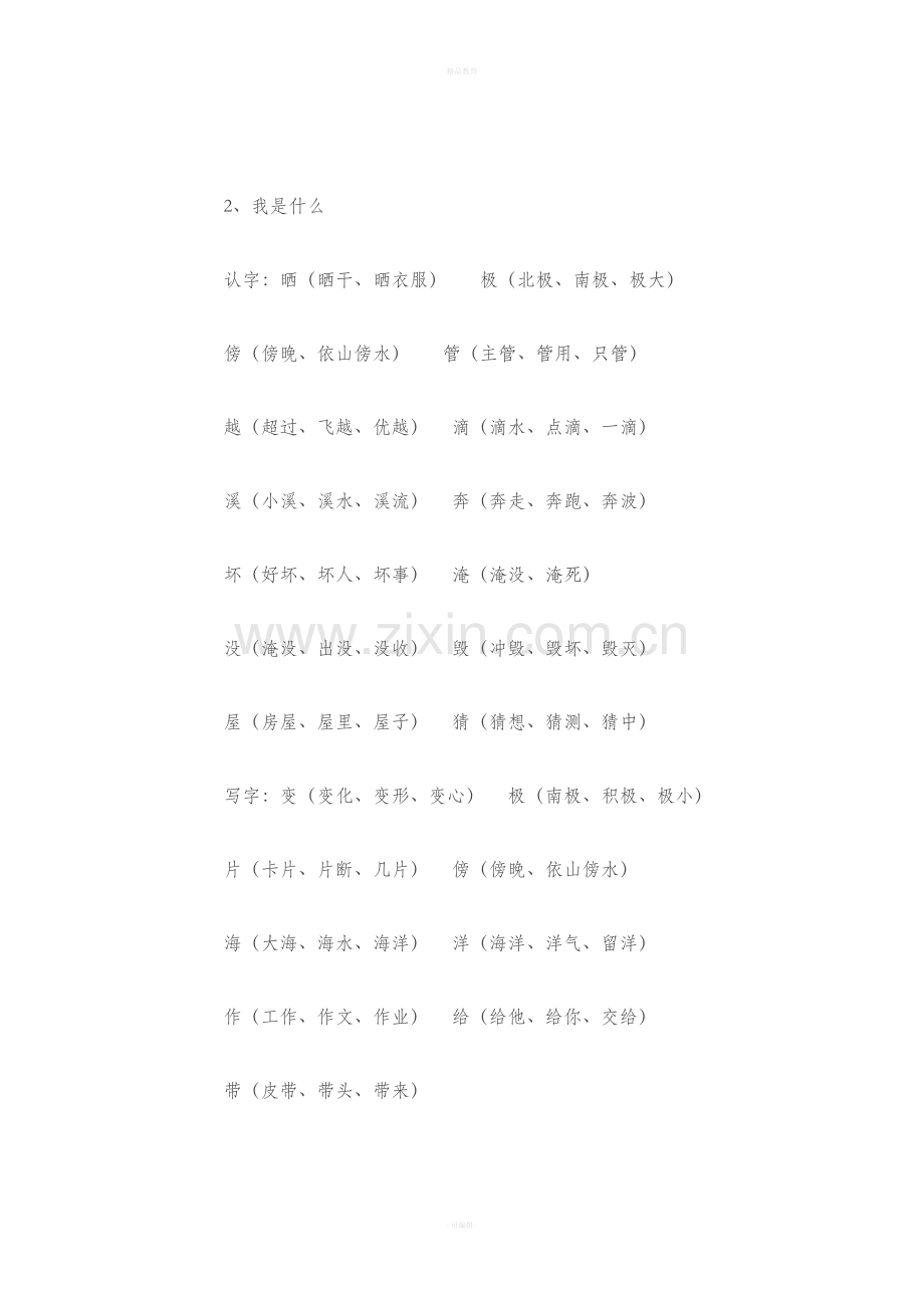 部编版小学语文二年级上学期上册组词表.doc_第2页