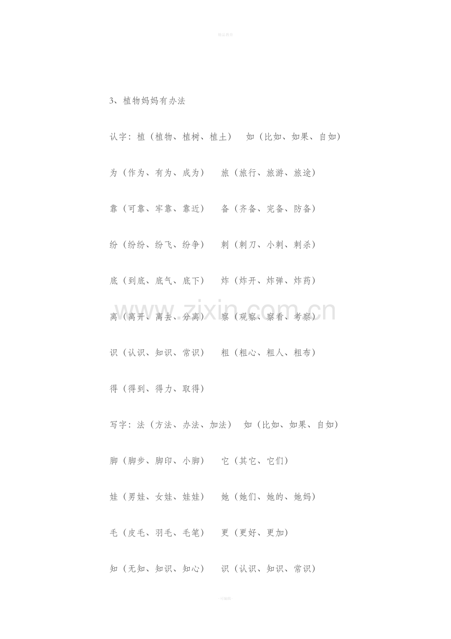 部编版小学语文二年级上学期上册组词表.doc_第3页