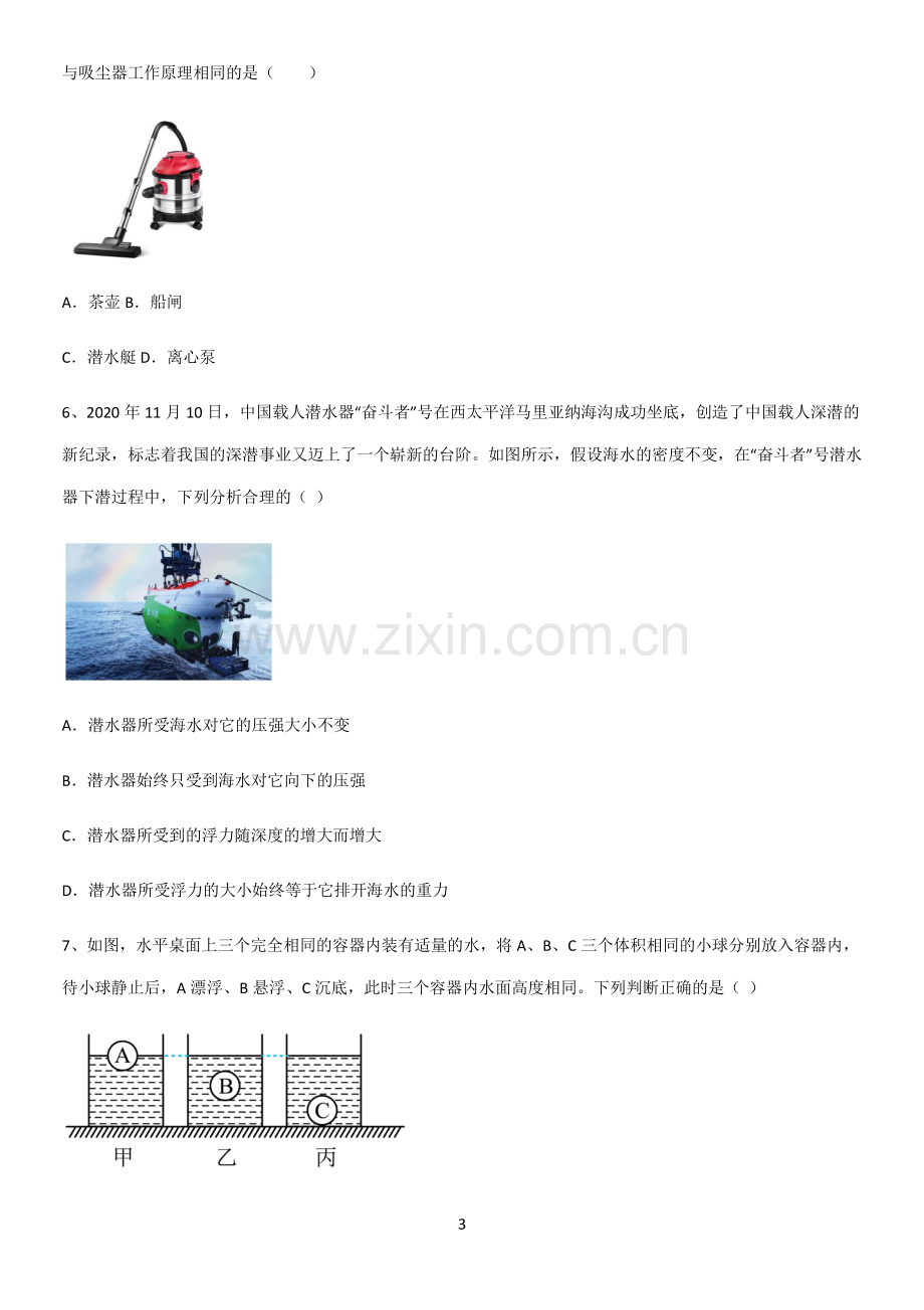 通用版初中物理八年级物理下册第十章浮力必考知识点归纳.pdf_第3页