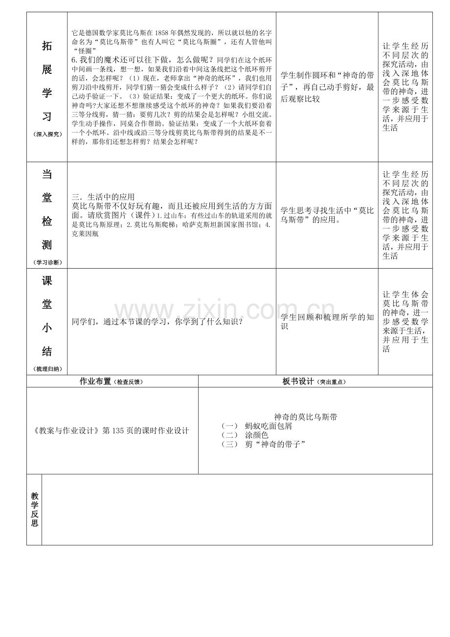 北师大版六年级数学下册《神奇的莫比乌斯带》教案张华.doc_第2页