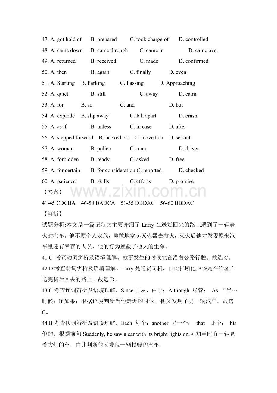 2016年全国高考英语试卷之完形填空总汇及解析.doc_第2页