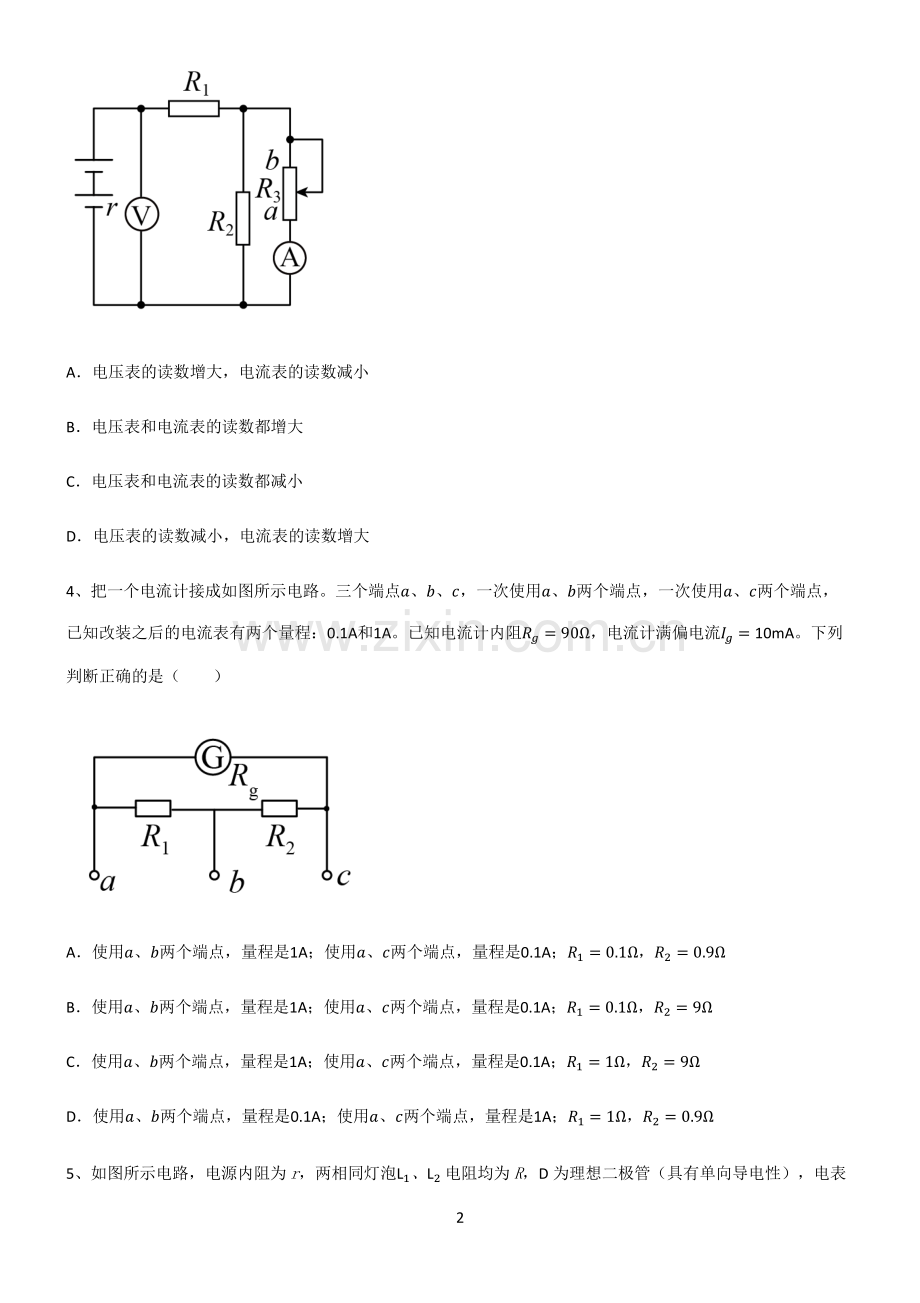 (文末附答案)2022届高中物理恒定电流解题技巧总结.pdf_第2页