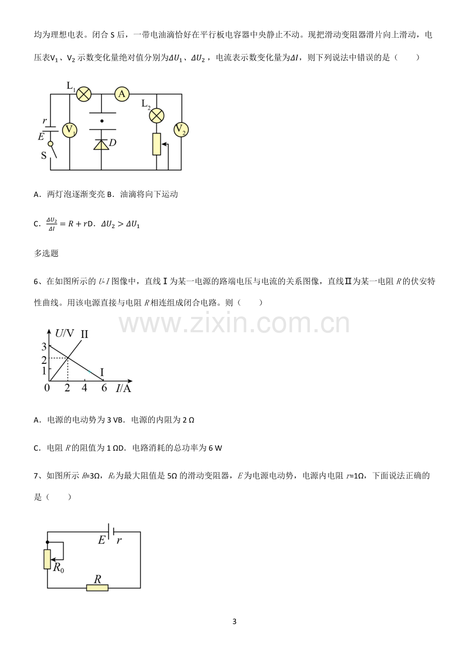 (文末附答案)2022届高中物理恒定电流解题技巧总结.pdf_第3页