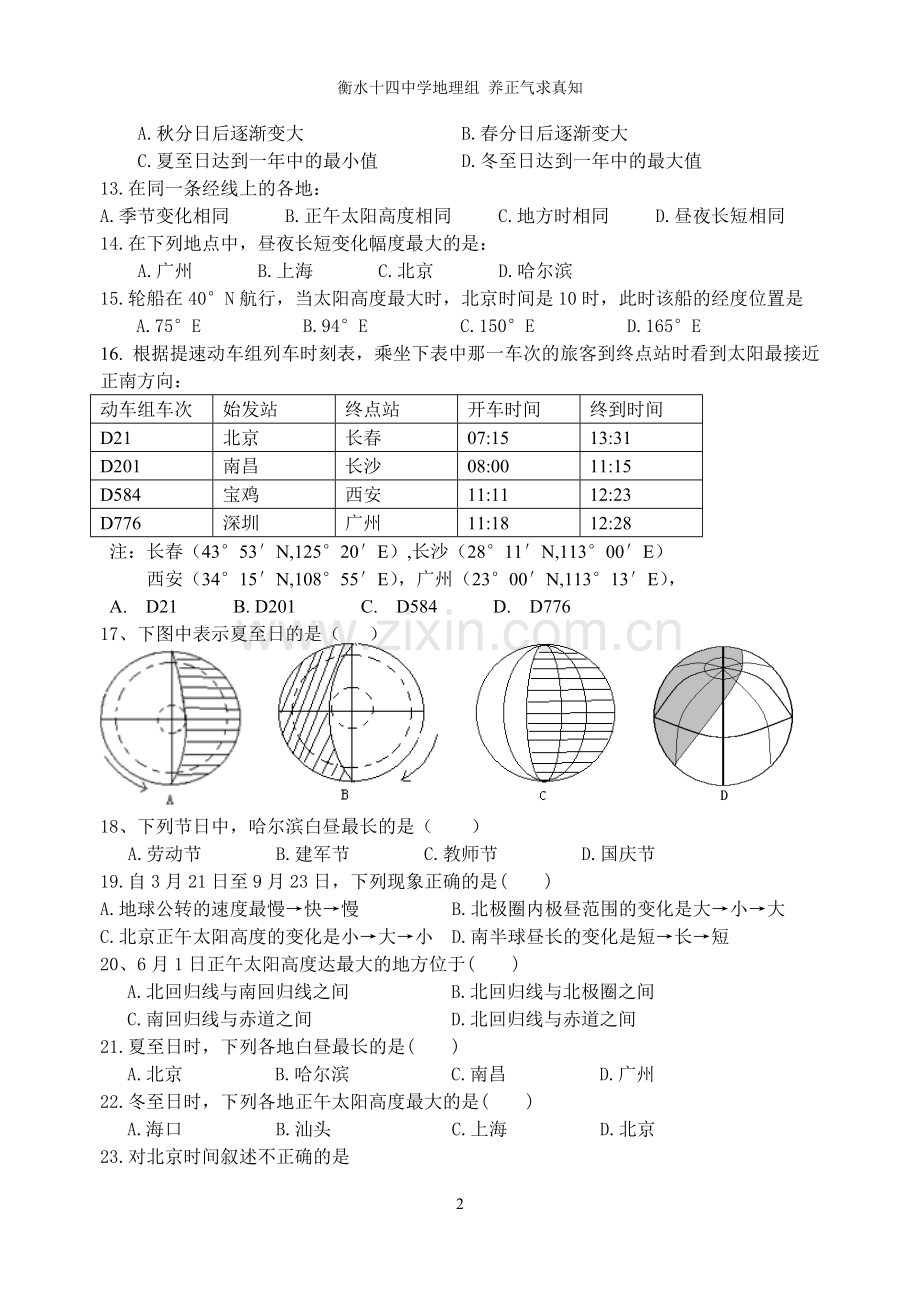 地球运动基础练习题及答案.doc_第2页