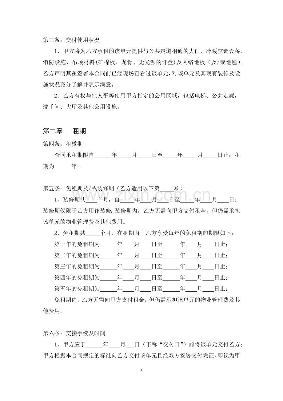 写字楼租赁合同(含附件).docx_第2页