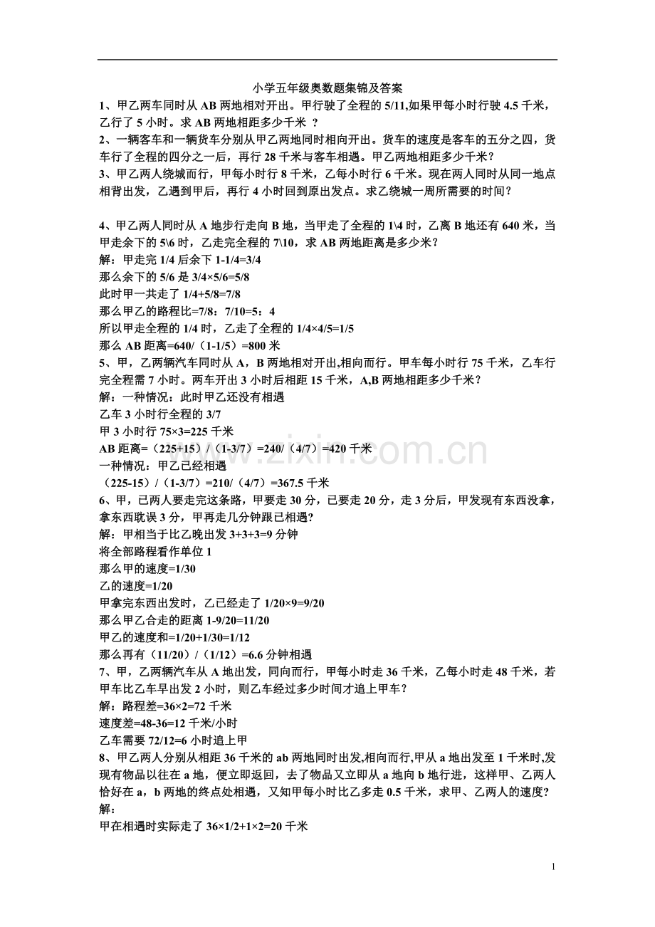 小学五年级奥数题集锦及答案.doc_第1页