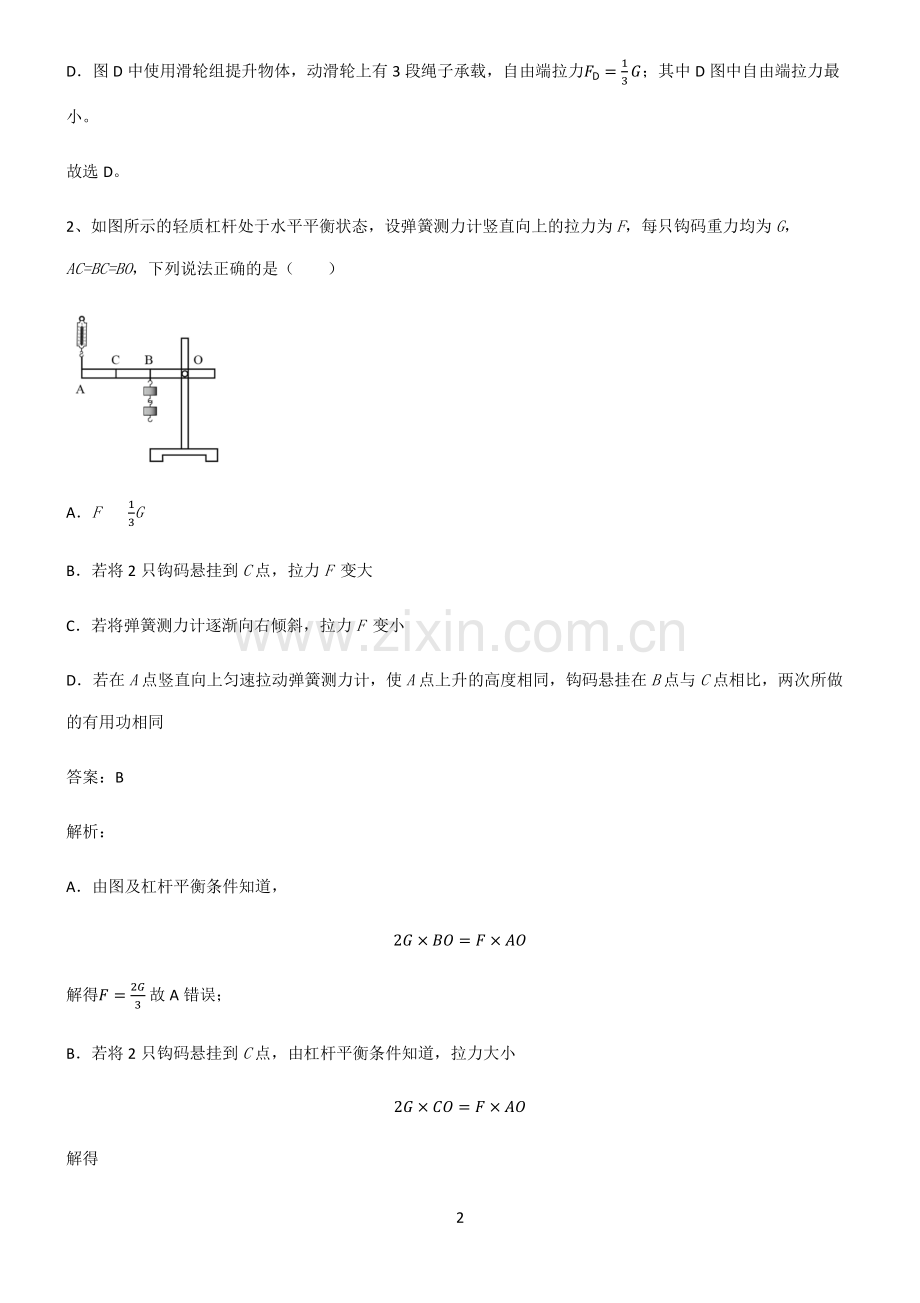 通用版九年级物理内能重点归纳笔记.pdf_第2页