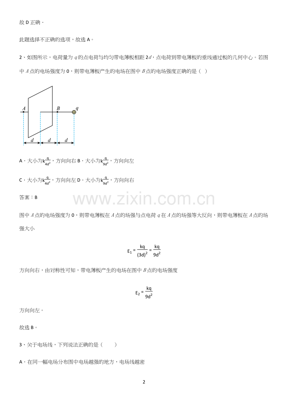 通用版带答案高中物理必修三第十章静电场中的能量微公式版专项训练.docx_第2页