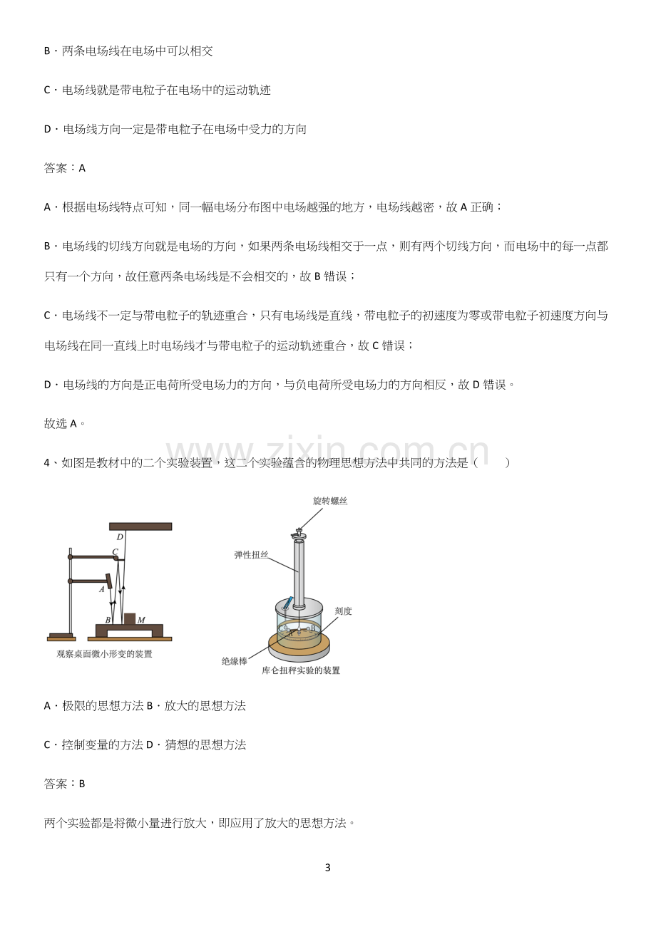 通用版带答案高中物理必修三第十章静电场中的能量微公式版专项训练.docx_第3页