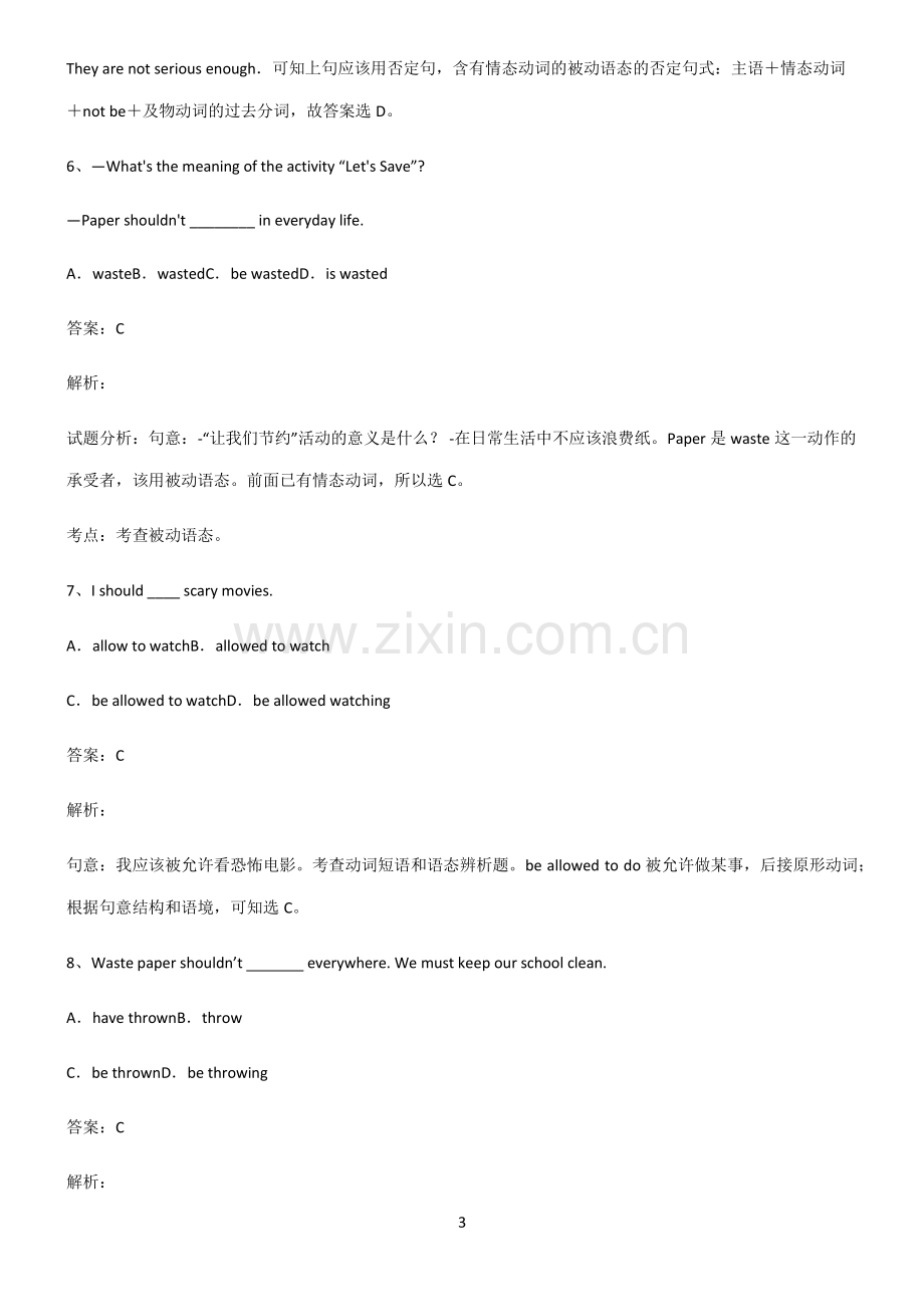 初三英语含情态动词的被动语态笔记重点大全.pdf_第3页