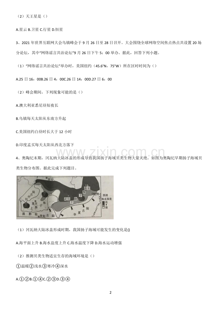 (文末附答案)人教版2022年高中地理宇宙中的地球考点大全笔记.pdf_第2页