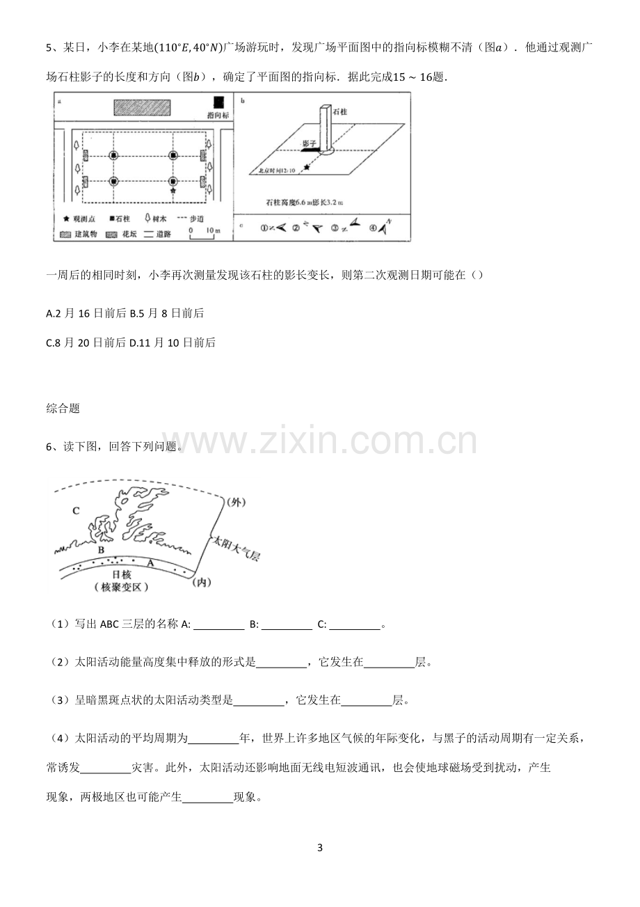 (文末附答案)人教版2022年高中地理宇宙中的地球考点大全笔记.pdf_第3页