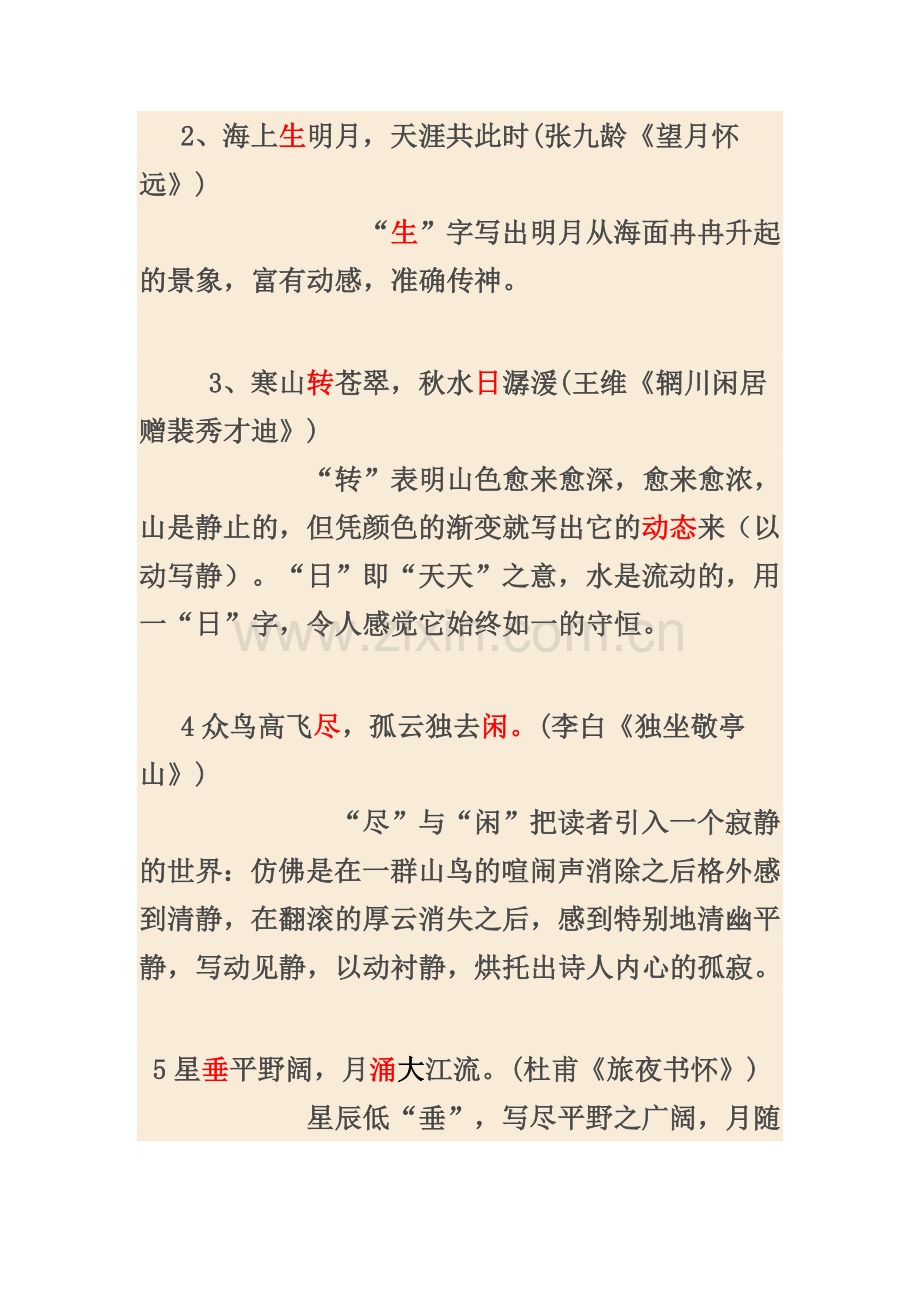 古诗词炼字.doc_第2页