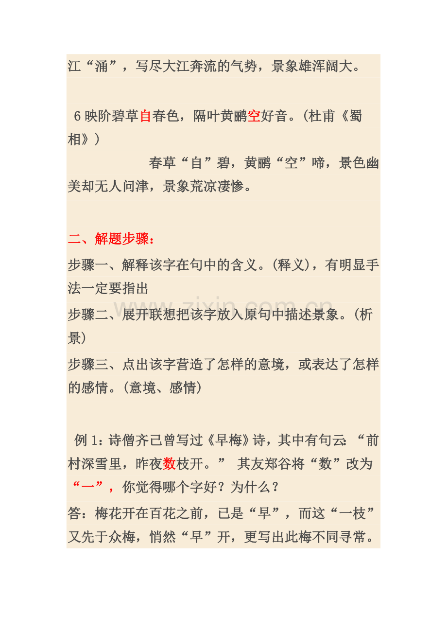 古诗词炼字.doc_第3页