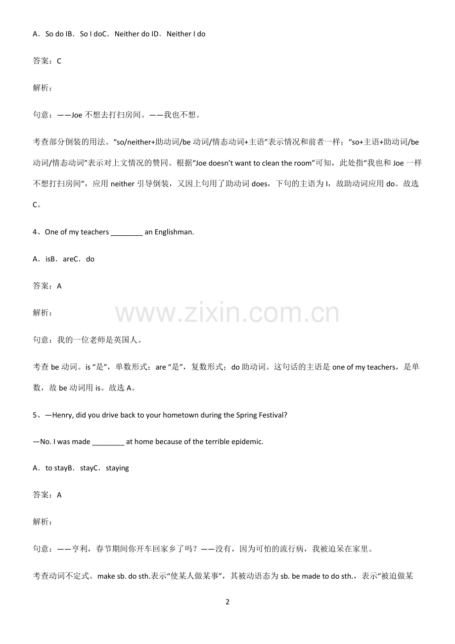 人教版初三英语动词基础知识点归纳总结.pdf_第2页