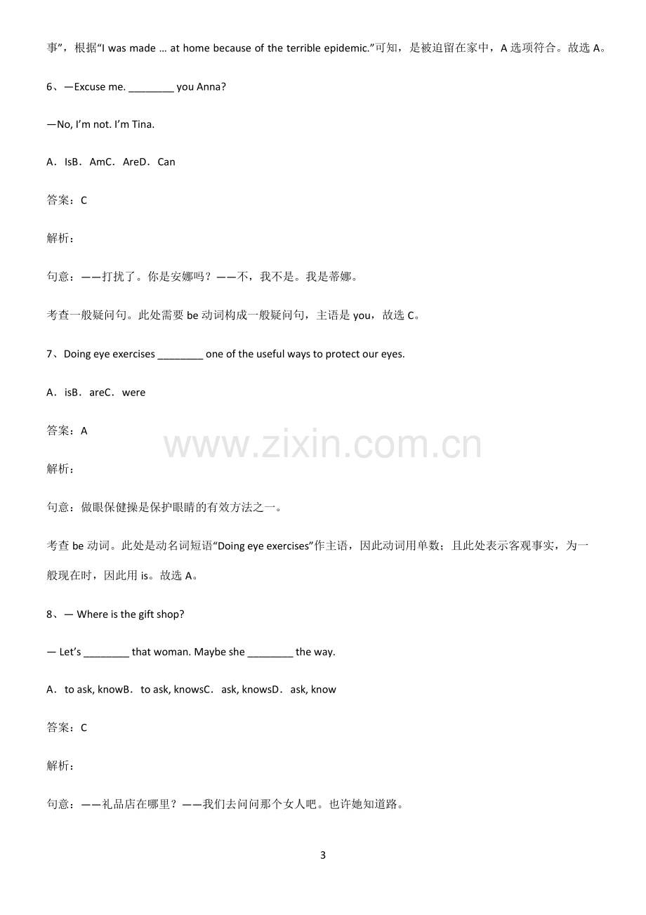 人教版初三英语动词基础知识点归纳总结.pdf_第3页