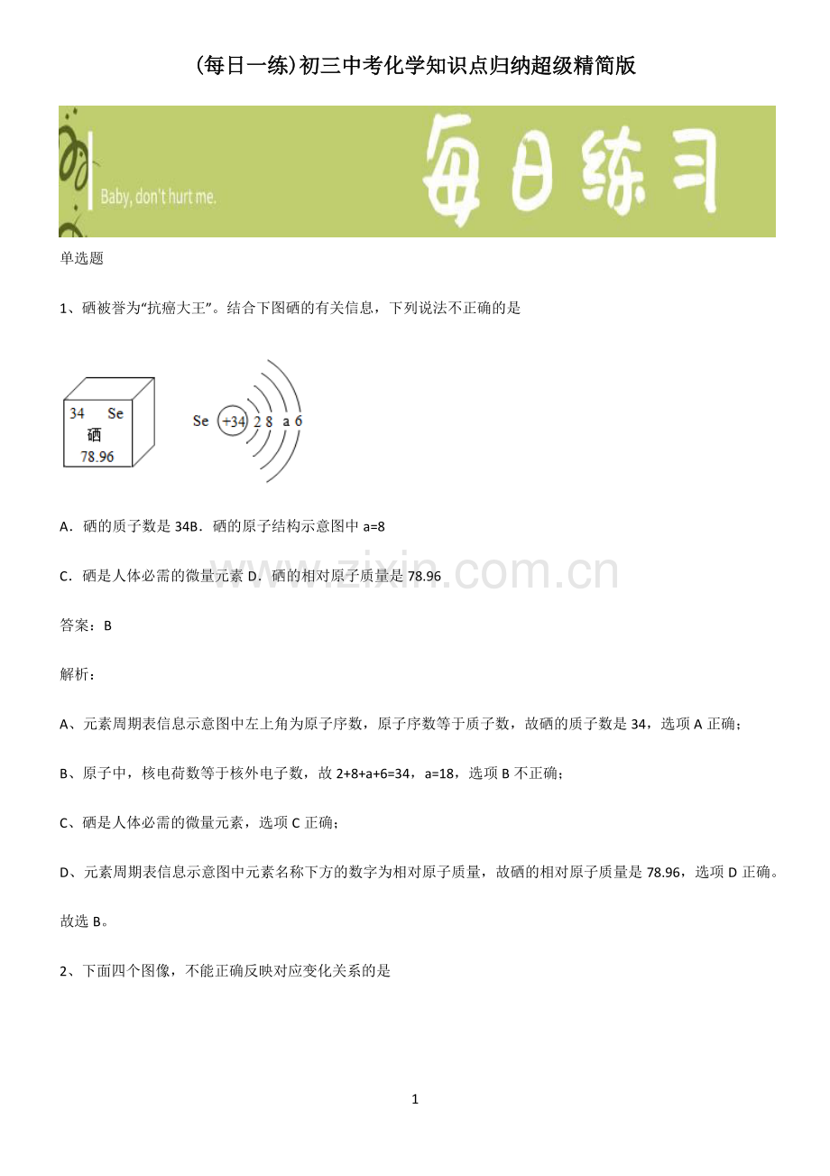 初三中考化学知识点归纳超级精简版.pdf_第1页