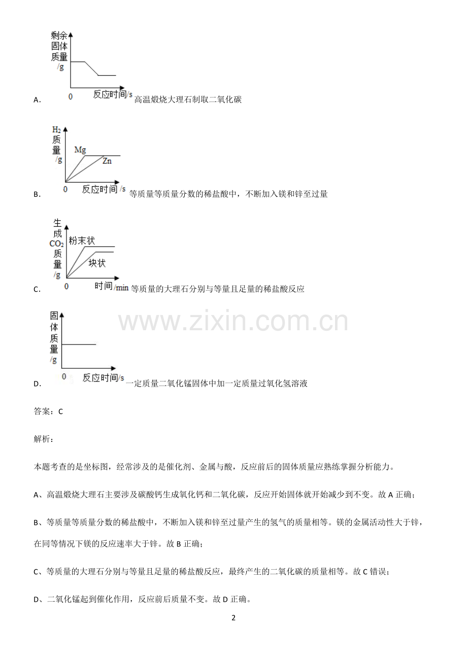 初三中考化学知识点归纳超级精简版.pdf_第2页