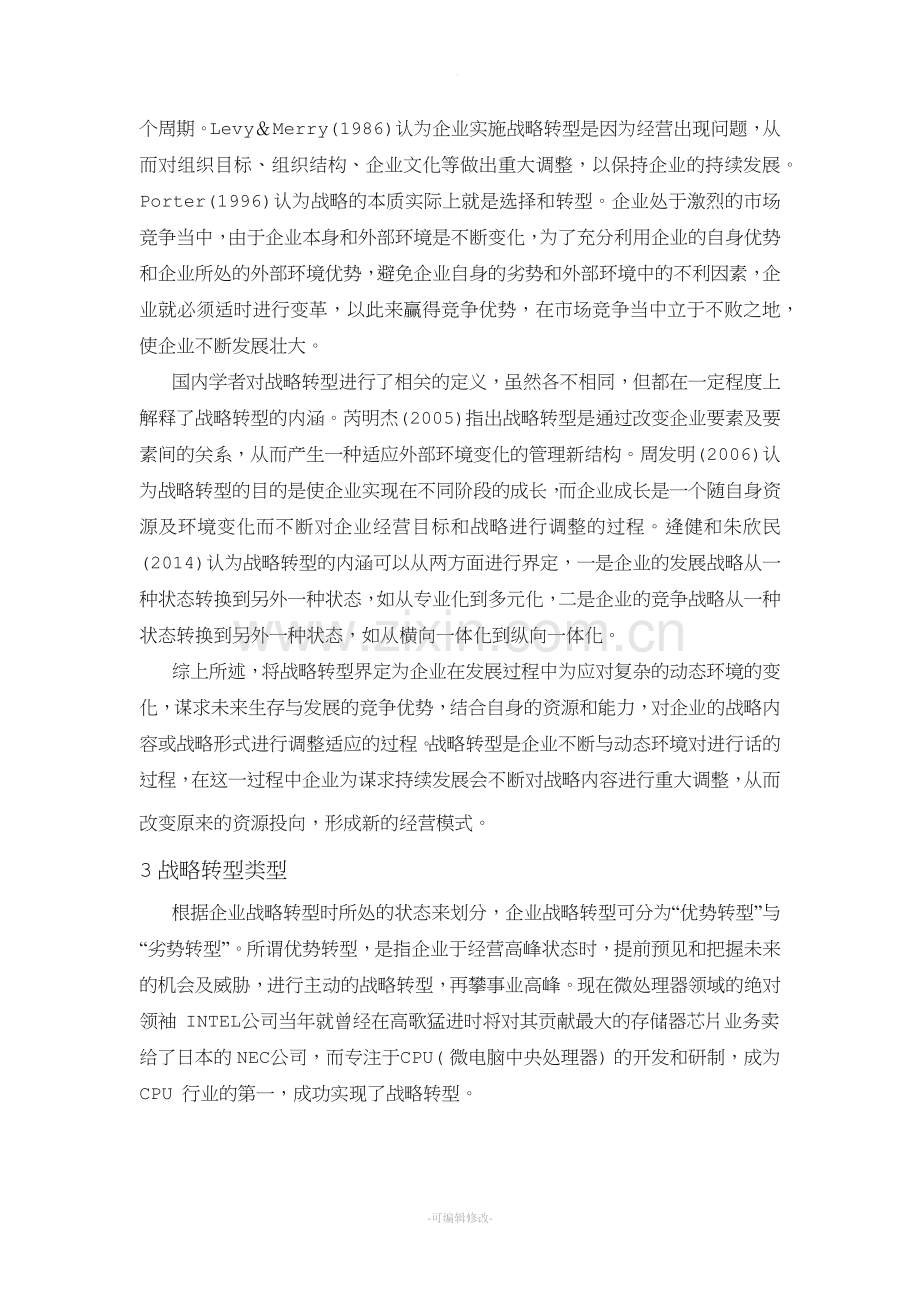 企业战略转型的驱动因素.doc_第2页