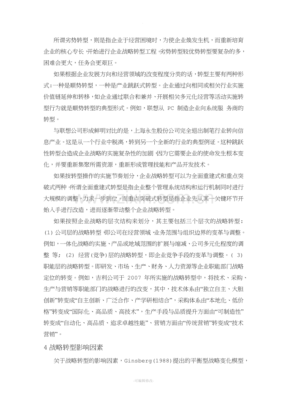 企业战略转型的驱动因素.doc_第3页