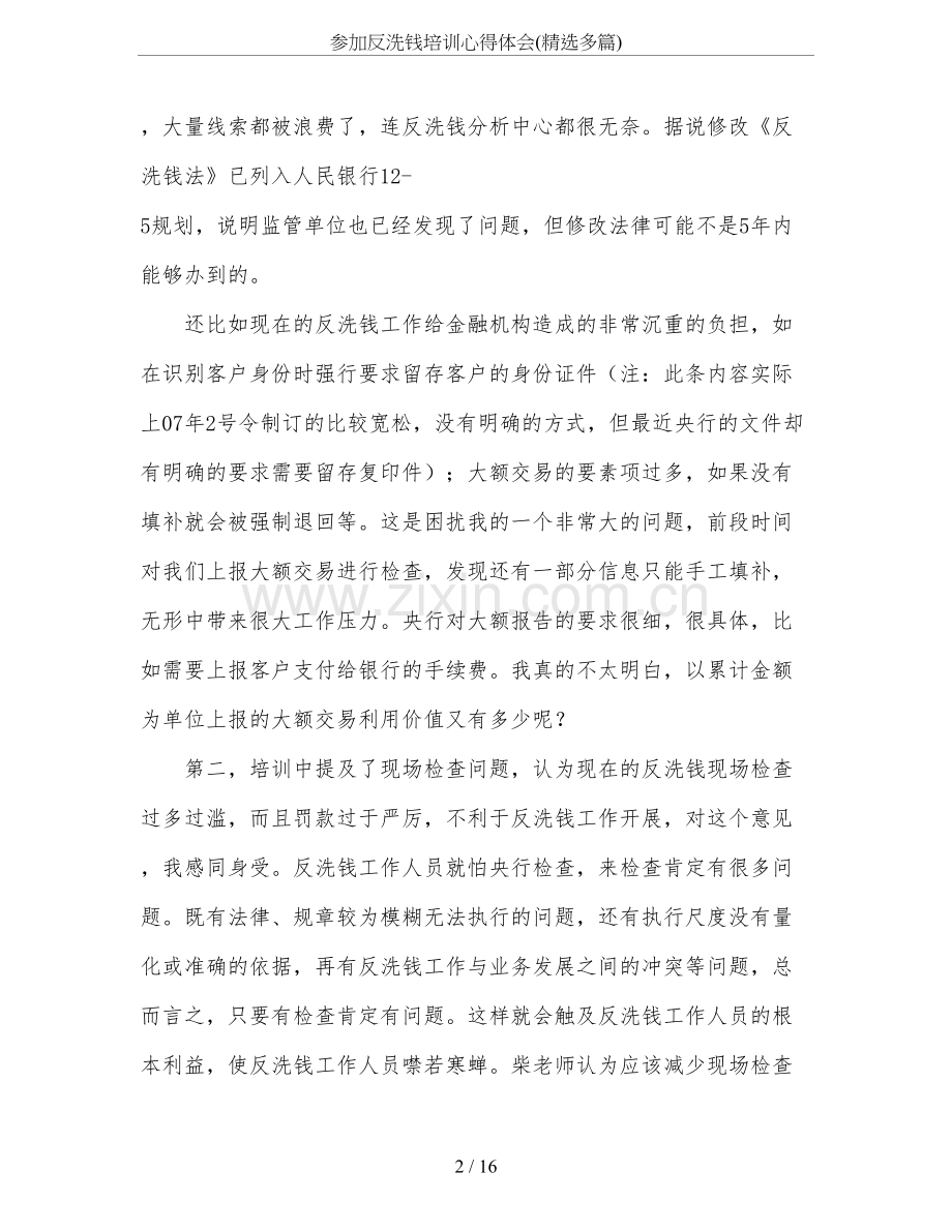 -参加反洗钱培训心得体会(精选多篇).doc_第2页