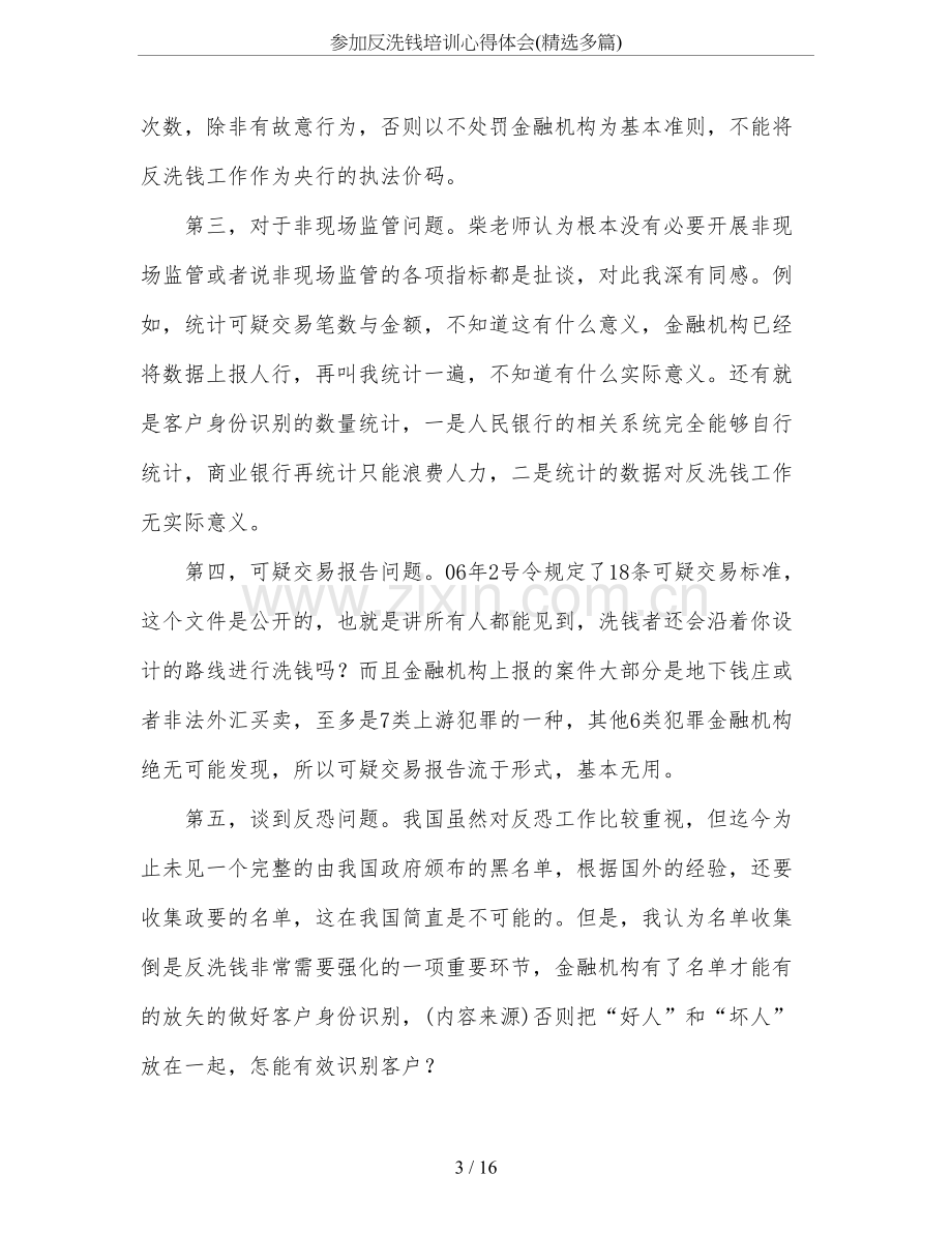 -参加反洗钱培训心得体会(精选多篇).doc_第3页