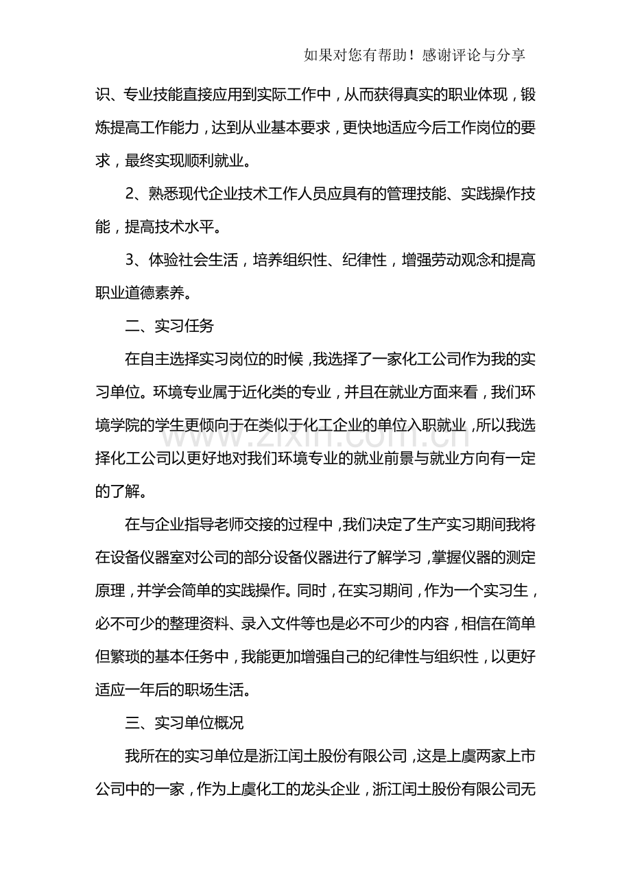 环境工程专业优秀实习报告.doc_第2页