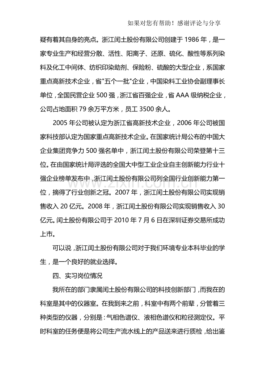 环境工程专业优秀实习报告.doc_第3页