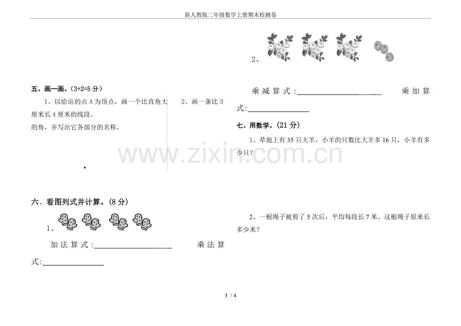 -新人教版二年级数学上册期末检测卷.doc_第3页