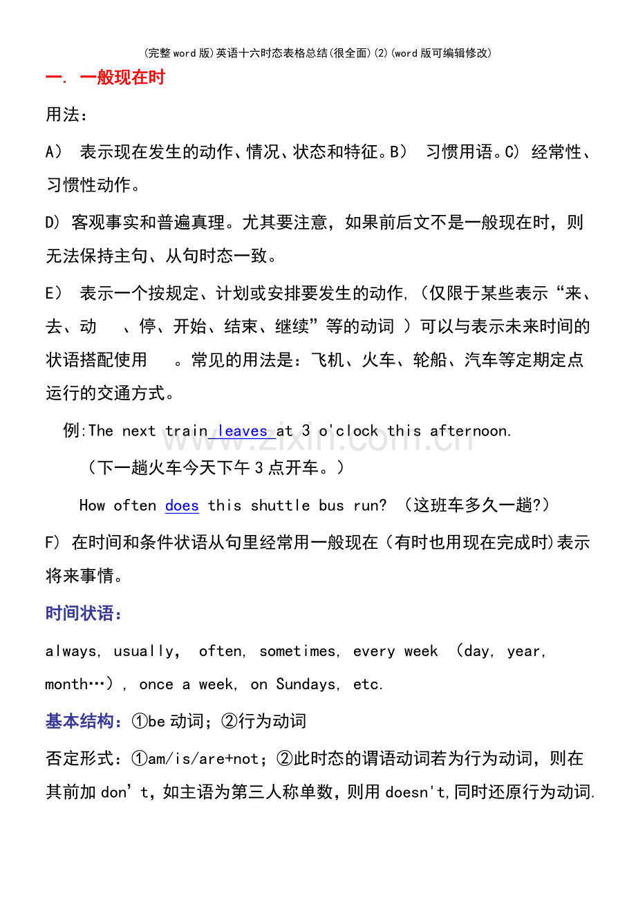 英语十六时态表格总结(很全面)(2).pdf_第3页