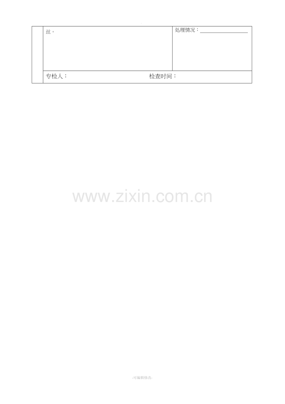 钢筋质量三检制度及检查表--模板.doc_第2页