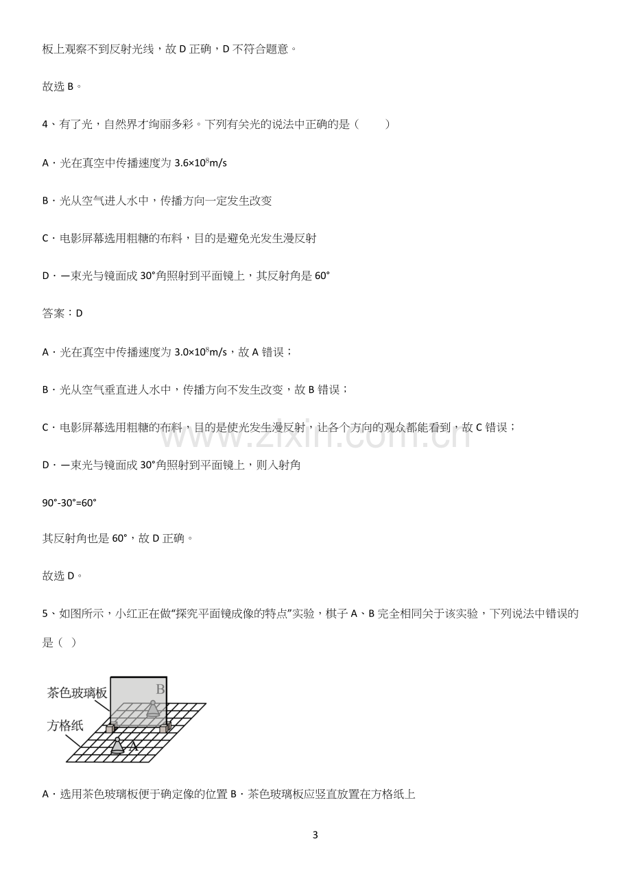 人教版初中八年级物理上册第四章光现象知识点归纳总结.docx_第3页